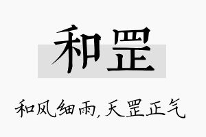 和罡名字的寓意及含义