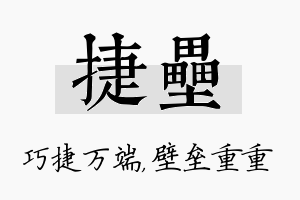 捷垒名字的寓意及含义