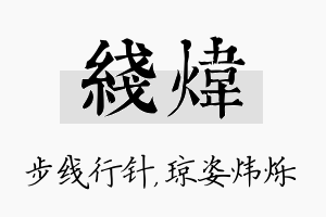 线炜名字的寓意及含义