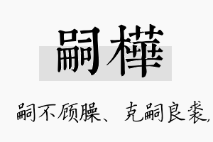 嗣桦名字的寓意及含义