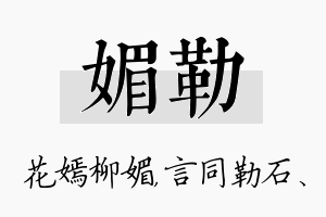 媚勒名字的寓意及含义