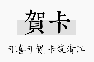 贺卡名字的寓意及含义