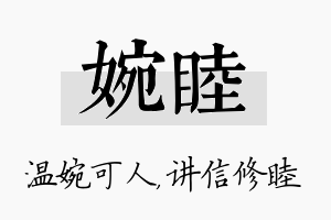 婉睦名字的寓意及含义