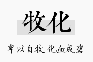 牧化名字的寓意及含义