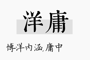 洋庸名字的寓意及含义