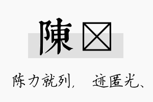 陈弢名字的寓意及含义