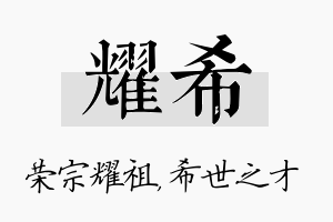 耀希名字的寓意及含义