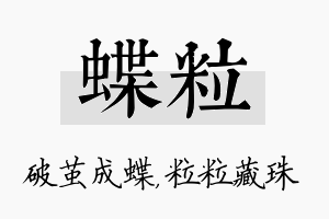 蝶粒名字的寓意及含义