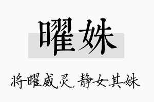 曜姝名字的寓意及含义