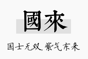 国来名字的寓意及含义