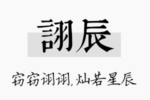 诩辰名字的寓意及含义