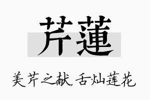 芹莲名字的寓意及含义