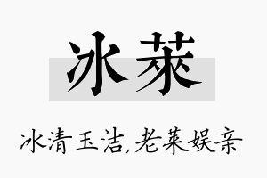 冰莱名字的寓意及含义