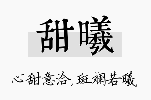 甜曦名字的寓意及含义