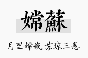 嫦苏名字的寓意及含义