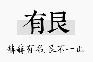 有艮名字的寓意及含义