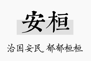 安桓名字的寓意及含义