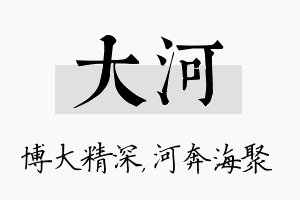 大河名字的寓意及含义