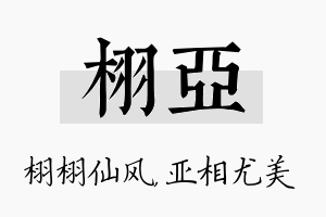 栩亚名字的寓意及含义