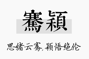 骞颖名字的寓意及含义