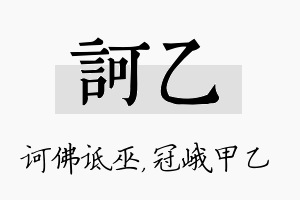 诃乙名字的寓意及含义