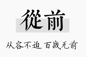 从前名字的寓意及含义