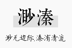 渺溱名字的寓意及含义