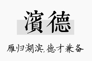 滨德名字的寓意及含义