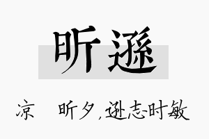 昕逊名字的寓意及含义