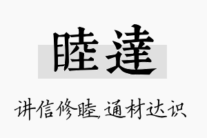 睦达名字的寓意及含义