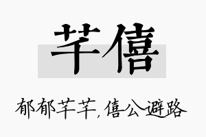 芊僖名字的寓意及含义