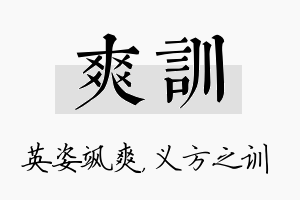 爽训名字的寓意及含义