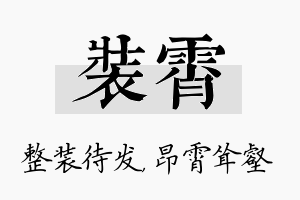 装霄名字的寓意及含义