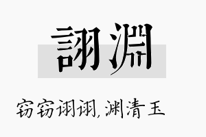 诩渊名字的寓意及含义