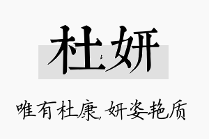 杜妍名字的寓意及含义