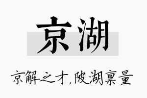 京湖名字的寓意及含义