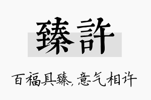 臻许名字的寓意及含义