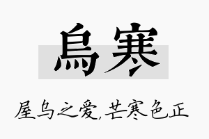 乌寒名字的寓意及含义