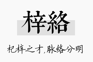 梓络名字的寓意及含义