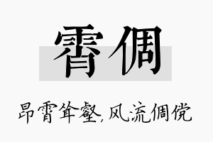 霄倜名字的寓意及含义