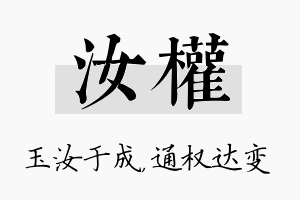 汝权名字的寓意及含义