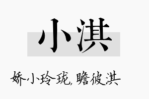 小淇名字的寓意及含义