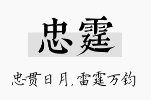 忠霆名字的寓意及含义