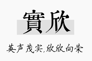 实欣名字的寓意及含义