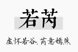 若芮名字的寓意及含义