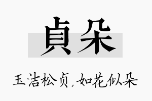 贞朵名字的寓意及含义