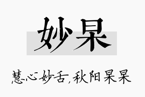 妙杲名字的寓意及含义