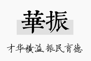 华振名字的寓意及含义