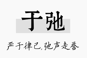 于弛名字的寓意及含义