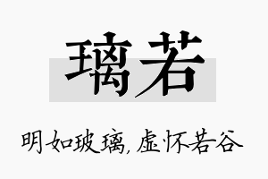 璃若名字的寓意及含义